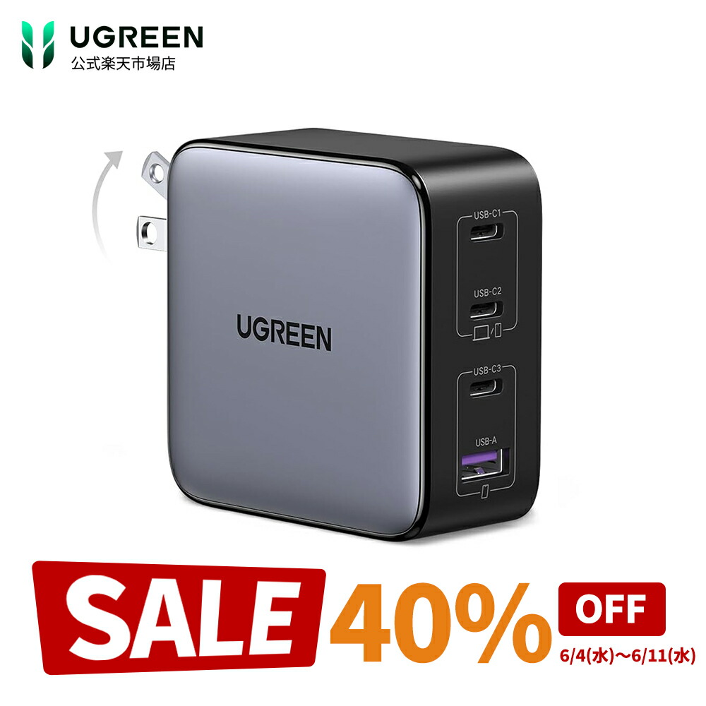 楽天市場】【スーパーSALE限定42％OFF】楽天1位☆UGREEN 65W USB