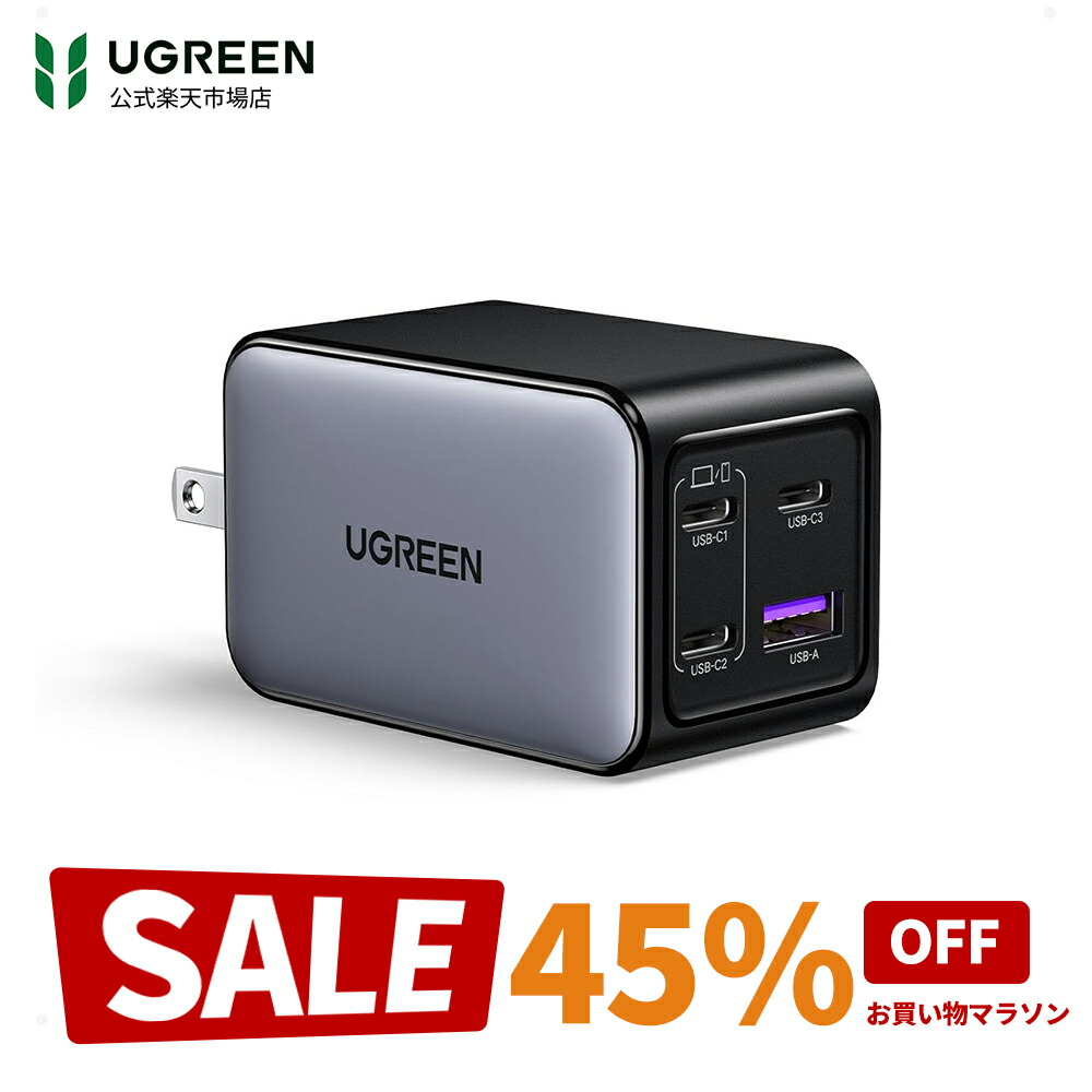 楽天市場】UGREEN NexodeX充電器 【当社比最小65W 急速充電器