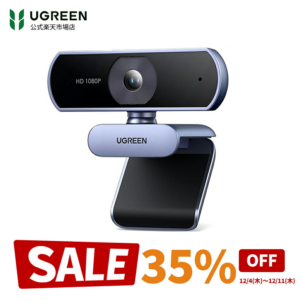 楽天市場】【抽選で最大300%ポイント＆17％OFF】UGREEN ウェブカメラ