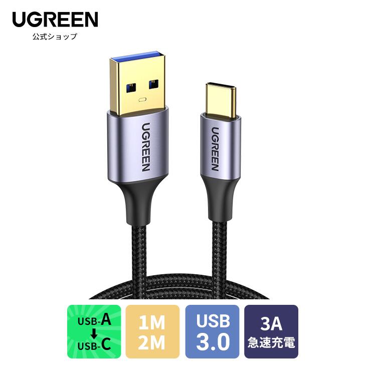 楽天市場】UGREEN USB Type C ケーブル ナイロン編み 3A急速充電 Quick