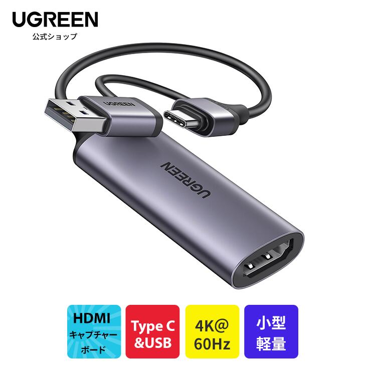 楽天市場】UGREEN HDMI キャプチャーボード Switch対応 UVC HDMI