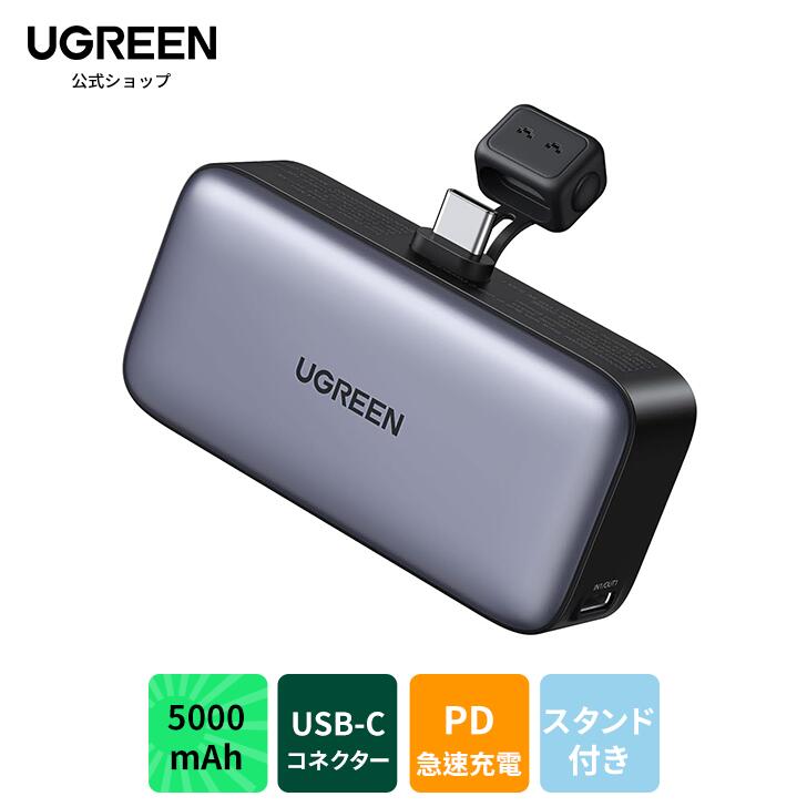 楽天市場】UGREEN 100W モバイルバッテリー PD・PPS 2.0対応