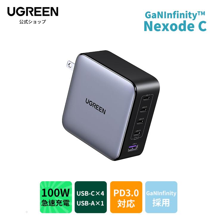 UGREEN Nexode X 3ポート 100W急速充電器 楽天市場】【スーパーSALE限定36％OFF】UGREEN Nexode Pro 100W