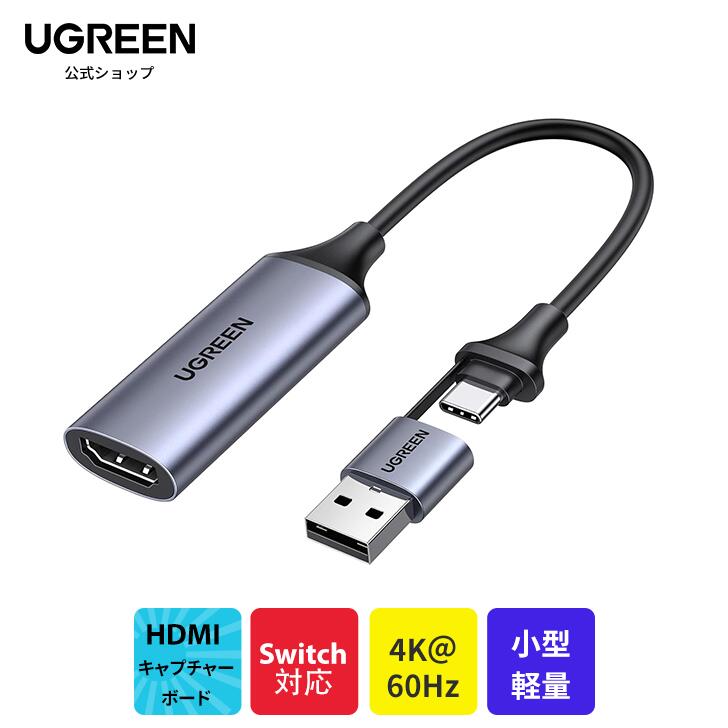 楽天市場】【送料無料】UGREEN HDMI キャプチャーボード Switch