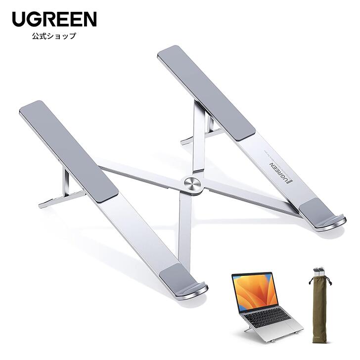 楽天市場】UGREEN ノートパソコンスタンド PCスタンド 折りたたみ式