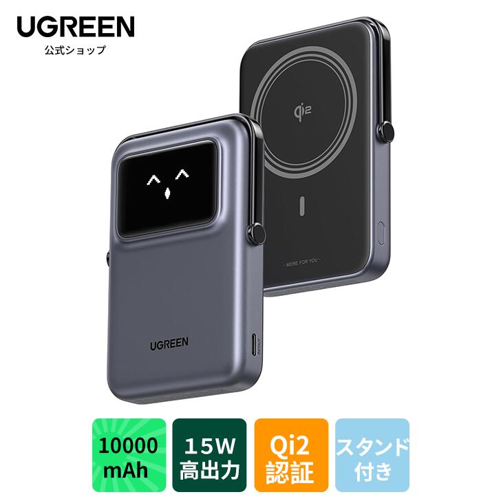 USEN UAR-01 Wi-Fiルーター + URA-N2 充電器／スマホ 楽天市場】UGREEN Uno モバイルバッテリー 折畳式スタンド付き 5000mAh