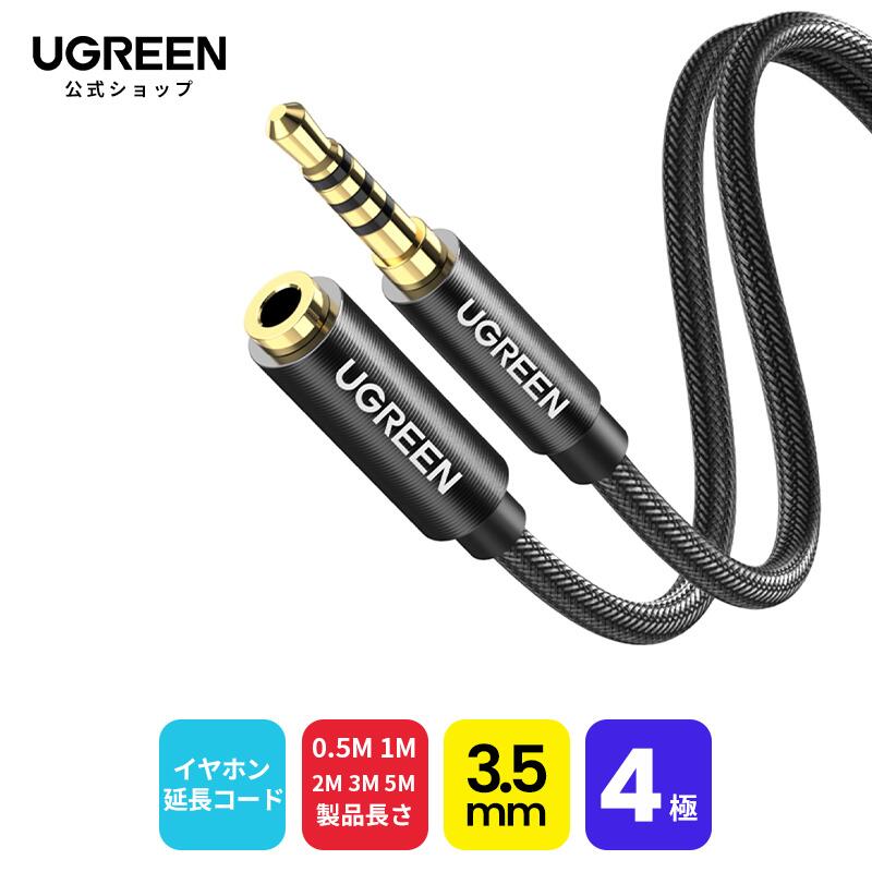 楽天市場】UGREEN オーディオケーブル 3.5mm 分配ケーブル 3極 楽天市場】UGREEN オーディオケーブル 3.5mm 分配ケーブル 3極