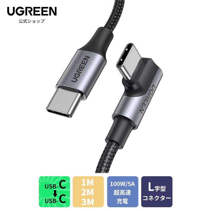 楽天市場】UGREEN L字 USB Cケーブル 映像出力 USBケーブル