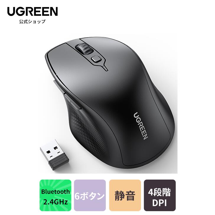 楽天市場】UGREEN 人間工学 ワイヤレスマウス 6ボタン Bluetooth5.0&2