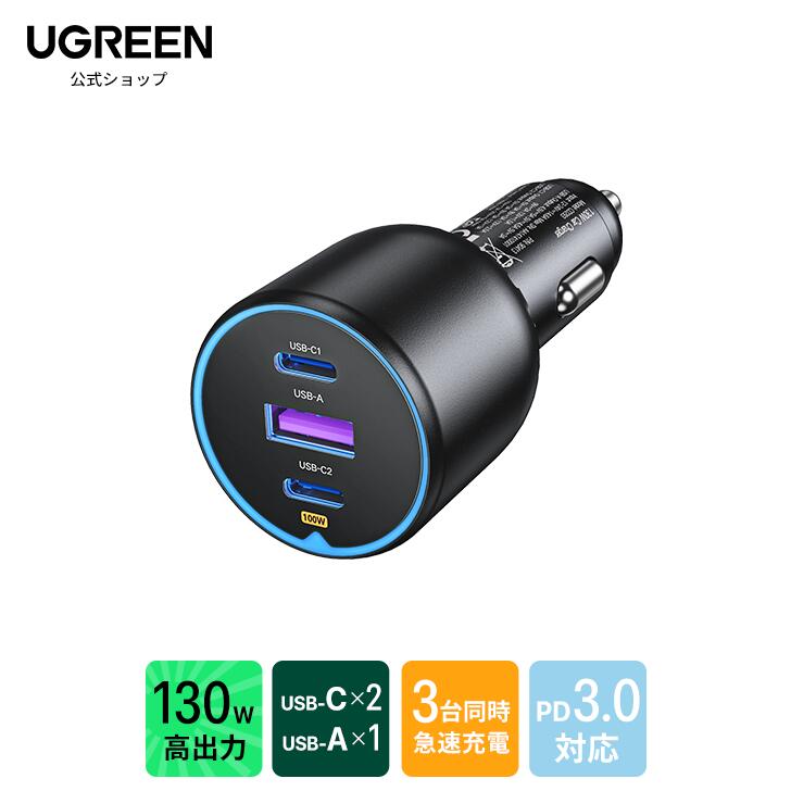 楽天市場】【スーパーSALE限定35％OFF】UGREEN 130W シガーソケット  