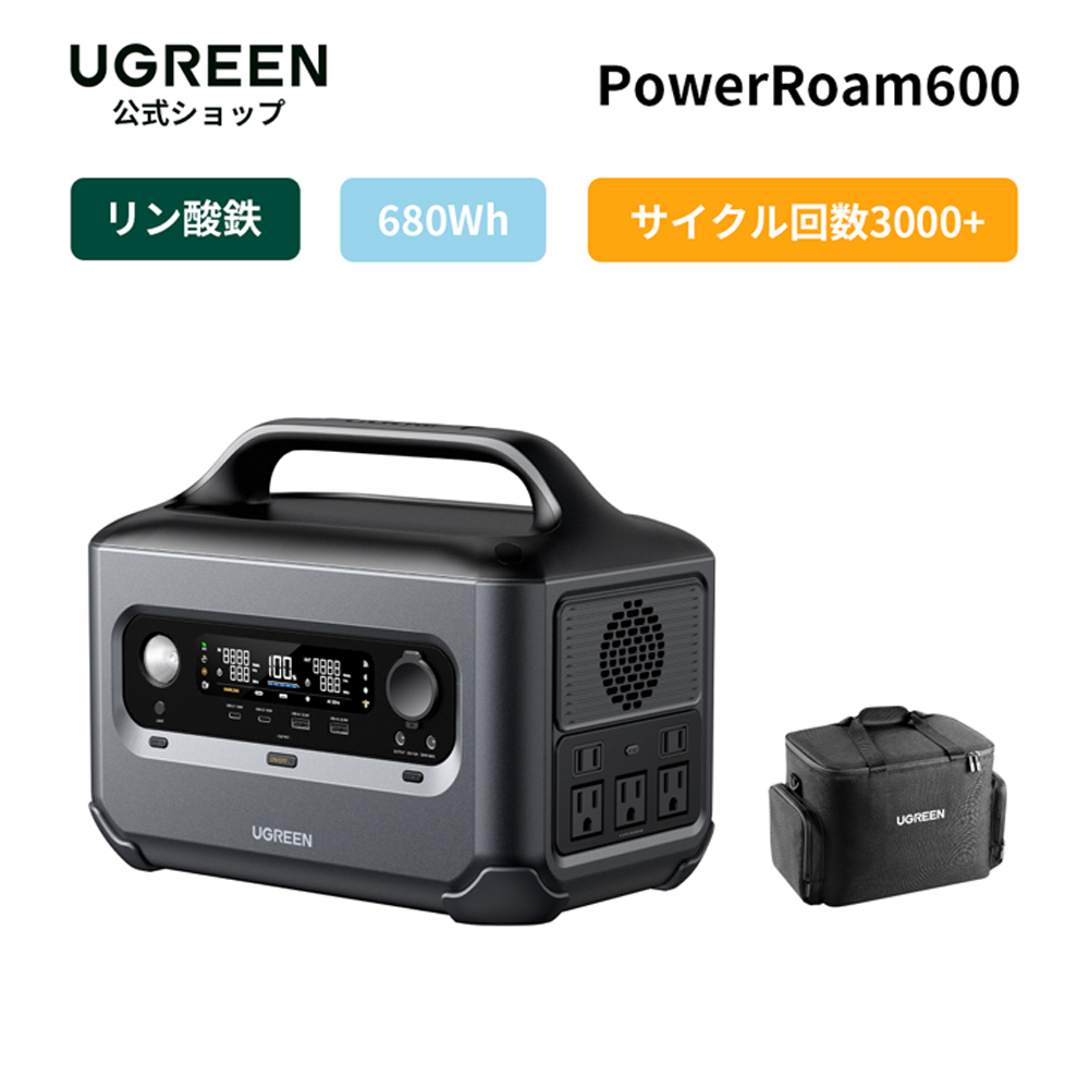 楽天市場】【送料無料】UGREEN ポータブル電源 リン酸鉄 680Wh 蓄電池