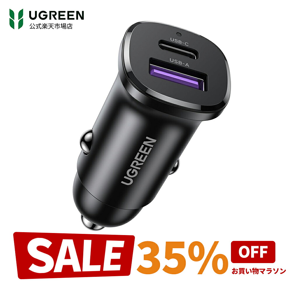 UGREEN カーチャージャー 30W 2ポート 25845の製品写真