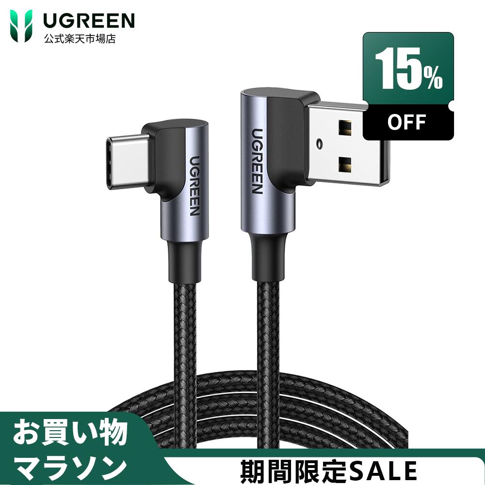 【お買い物マラソン15％OFFクーポン】UGREEN USB Type C L字 ケーブル 0.5m QC3.0/2.0対応 急速充電 データ転送  ナイロン編み 高耐久性 android スマホ 充電ケーブル タイプc l字型 急速充電 usb type-c ケーブル l字 USB A to C 