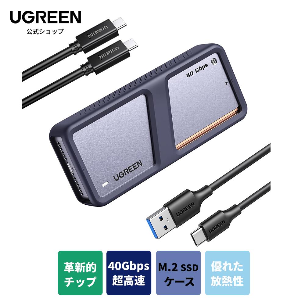 楽天市場】UGREEN M.2 SSD 外付けケース- USB 4.0 40Gbps M.2 SSD