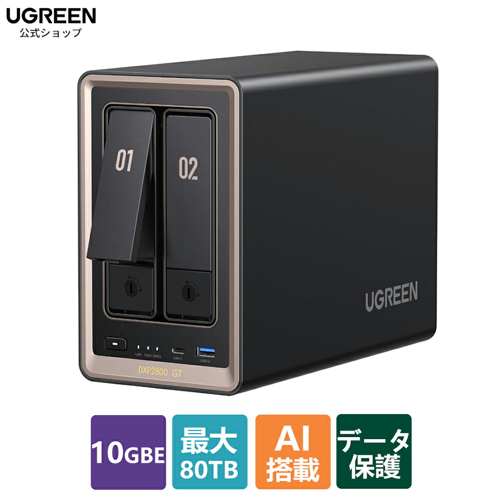 UGREEN NASync DXP2800 GT 2ベイNASキット AMD Ryzen R2514(ECC対応) 8GB DDR4メモリ 10GbE USB/M.2 SSD Docker・仮想マシン対応 UGOS Proシステム AI写真・監視カメラ映像管理 クリエイター・小規模チーム向け(HDD付属なし)|UGREEN公式店
