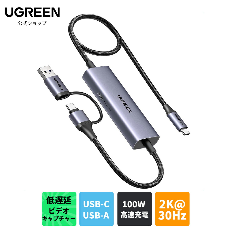 楽天市場】UGREEN キャプチャーカード 1080P 60FPS 2K@30Hz USB