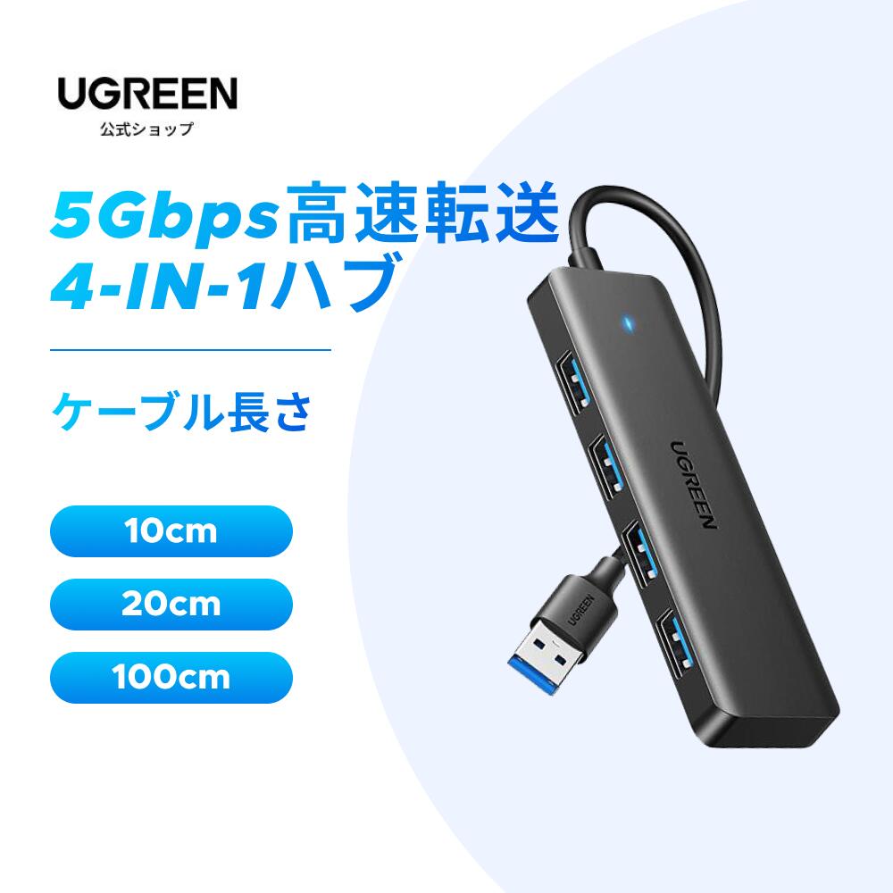 UGREEN USB3.0 4ポートハブ（バスパワー）
