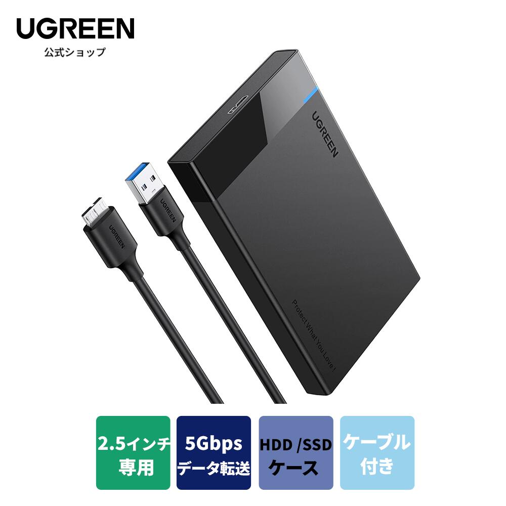 楽天市場】UGREEN 2.5インチ HDD SSD 外付け ドライブケース 2.5 楽天市場】UGREEN 2.5インチ HDD SSD 外付け ドライブケース 2.5