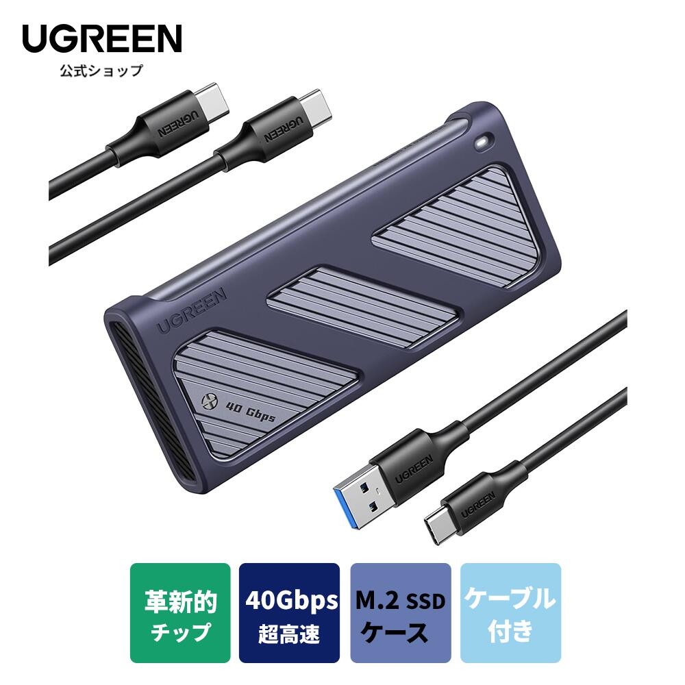新品未開封！　UGREEN M.2 SSD USB4 40Gbps 外付けケース Amazon.co.jp: UGREEN 【USB4® 40Gbps】M.2 SSD 外付けケース M