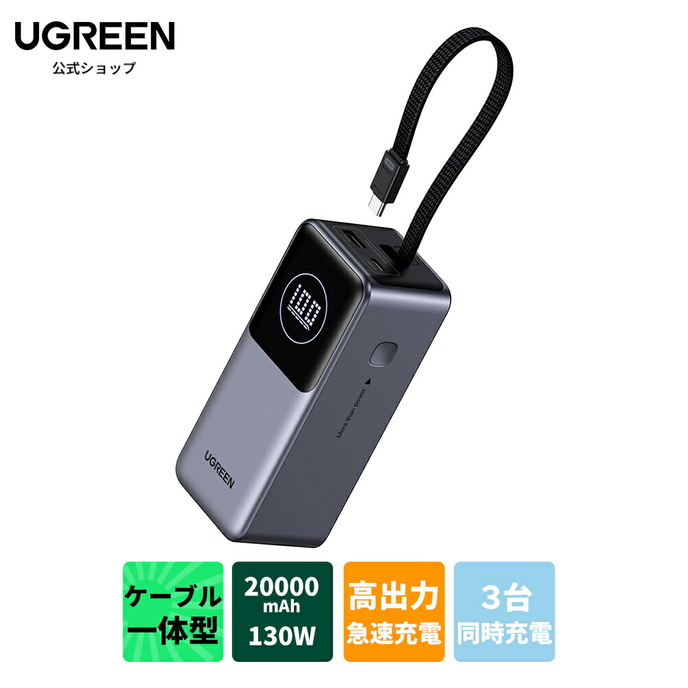 楽天市場】【スーパーSALE限定40％OFF】UGREEN モバイルバッテリー USB