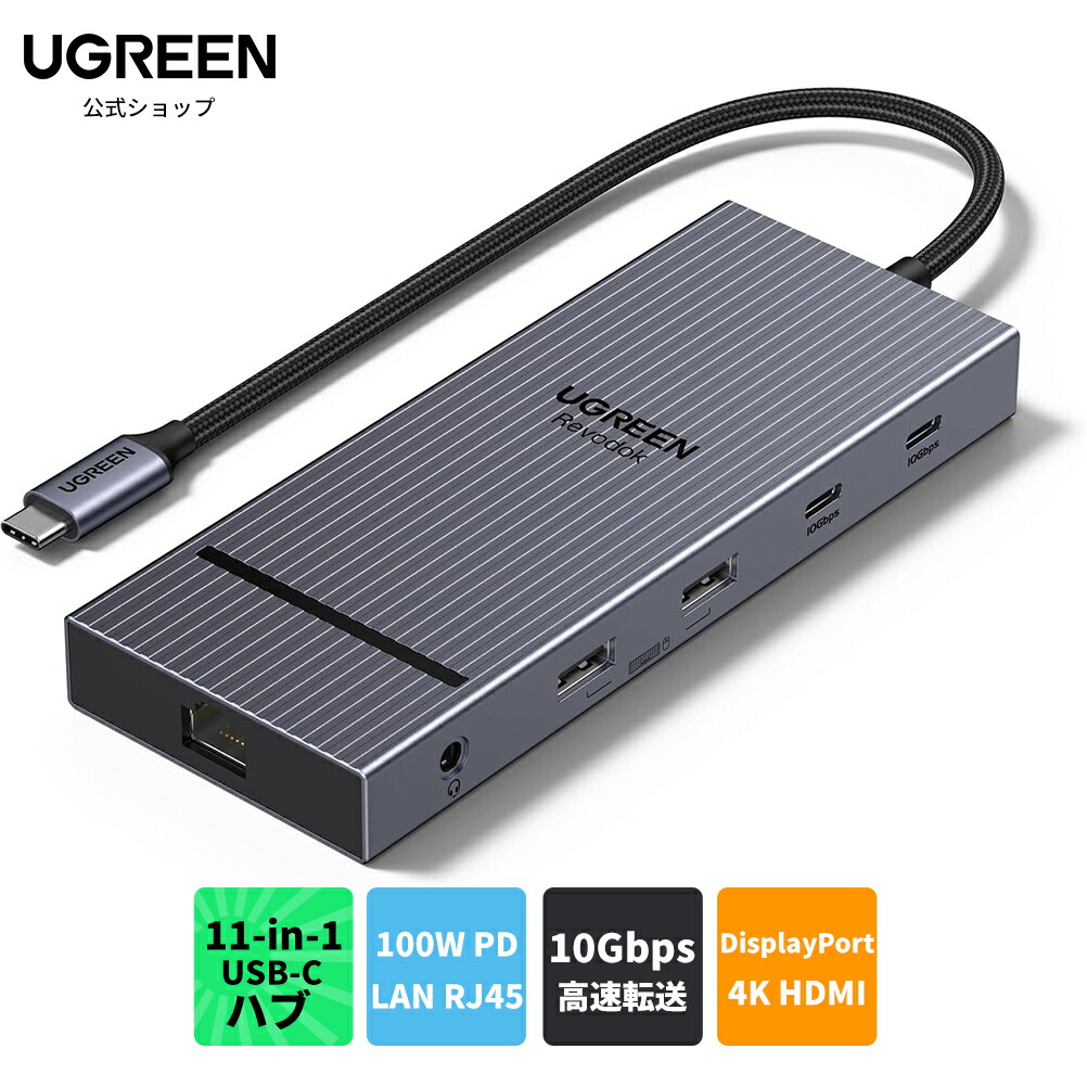 UGREEN Revodok 10 in 1 USB Cドッキングステーション Amazon | UGREEN Revodok 10 in 1 USB Cドッキングステーション