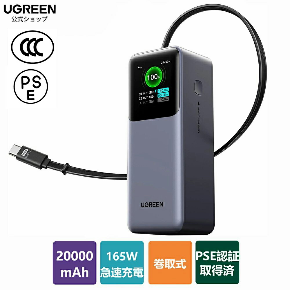 楽天市場】UGREEN モバイルバッテリー USB-Cケーブル内蔵 (20000mAh