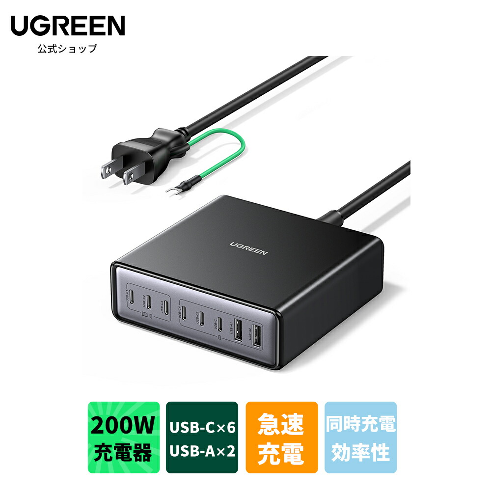 UGREEN 200W 充電器 8ポート搭載 8ポート卓上 急速 単ポート最大100W 高出力【USB-C*6とUSB-A*2】充電保護システム PD3.0 PPS規格対応 iPhone17/16/15/14/MacBook/iPad/Galaxy/Android各種 その他USB-C機器対応 PSE適合 金属製ベース付き