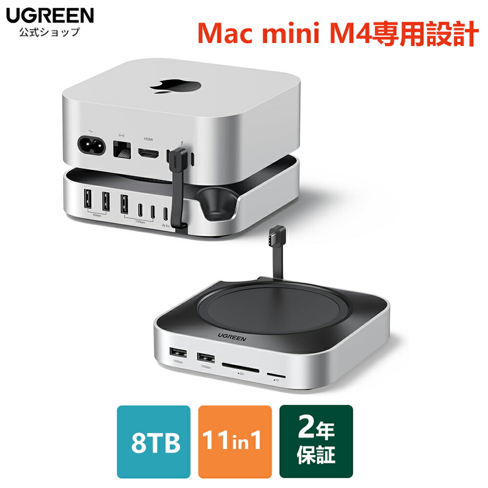 UGREEN Mac Mini M4/M4 Pro 専用ドッキングステーション Amazon | UGREEN Mac mini M4/M4 Pro 専用 USB-Cハブ & スタンド