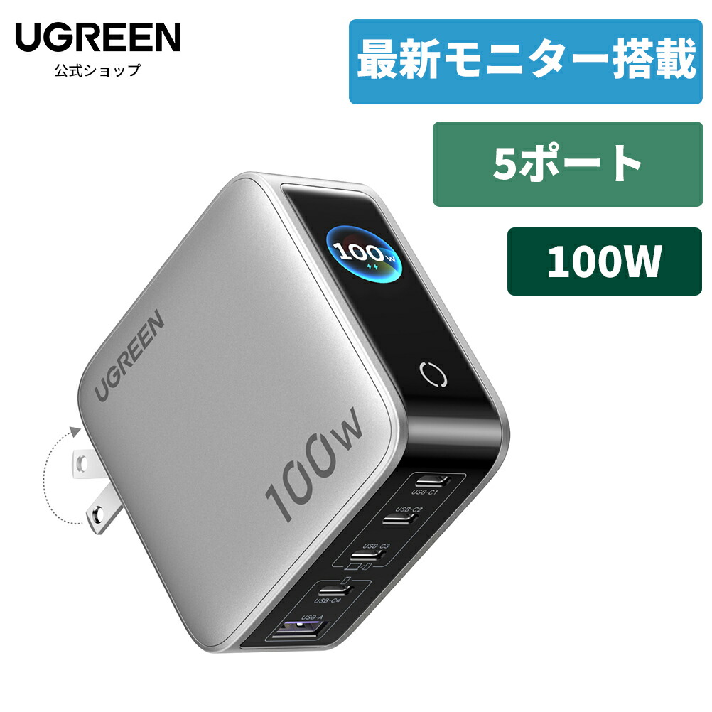 【4/4～30倍ポイントバック】UGREEN 100W PD 充電器 5ポート(USB-C*4+USB-A*1) 【タッチ操作対応のモニター搭載/アニメーション絵文字/リアルタイム表示機能】PD/PPS/QC4+/SCP規格対応 MacBook Air/iPad Pro/iphone17-8シリーズ/Galaxy/Xperia/Pixel対応 PSE認証 折りたたみ