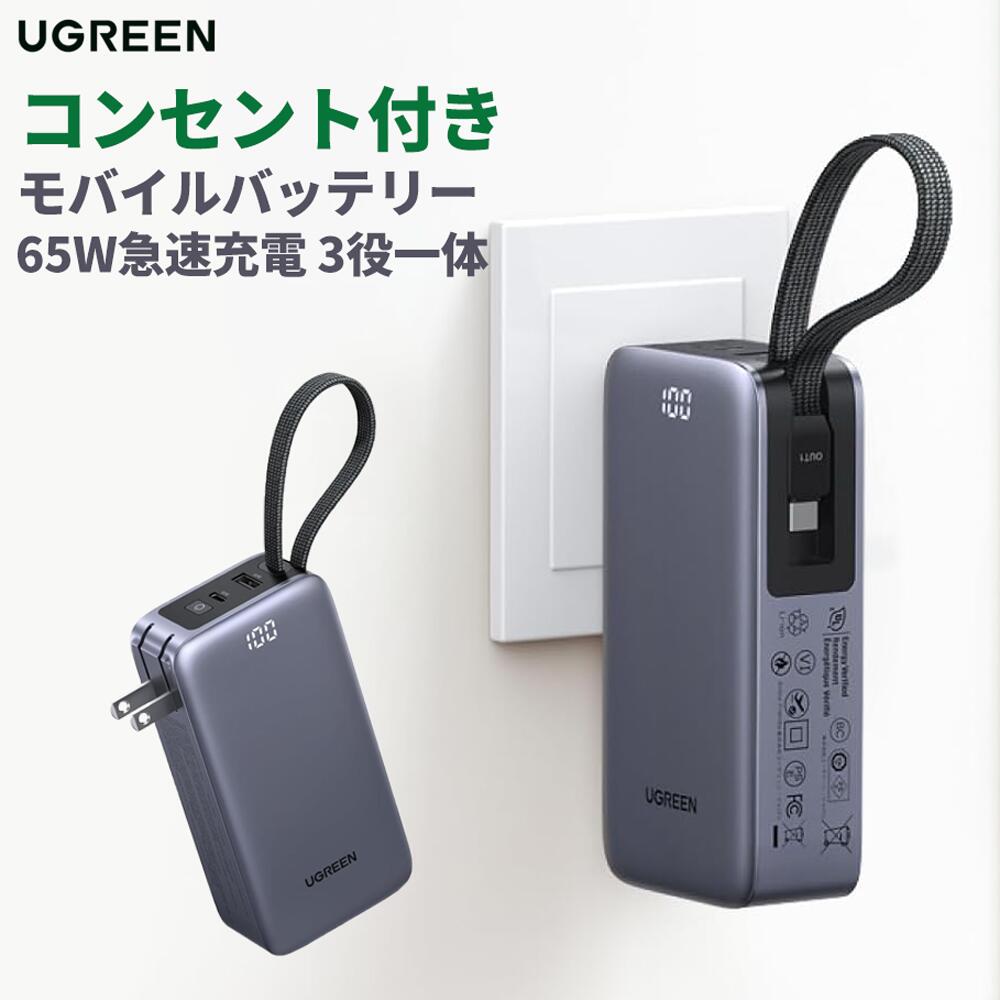 楽天市場】UGREEN モバイルバッテリー USB-Cケーブル内蔵 (20000mAh