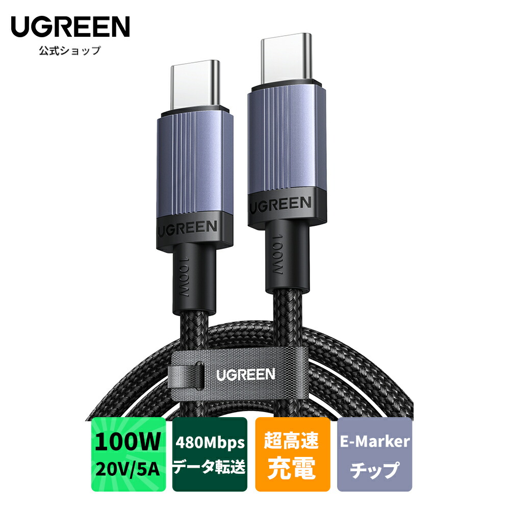 楽天市場】UGREEN USB-C ＆ USB-C ケーブル 60W PD/PPS急速充電対応