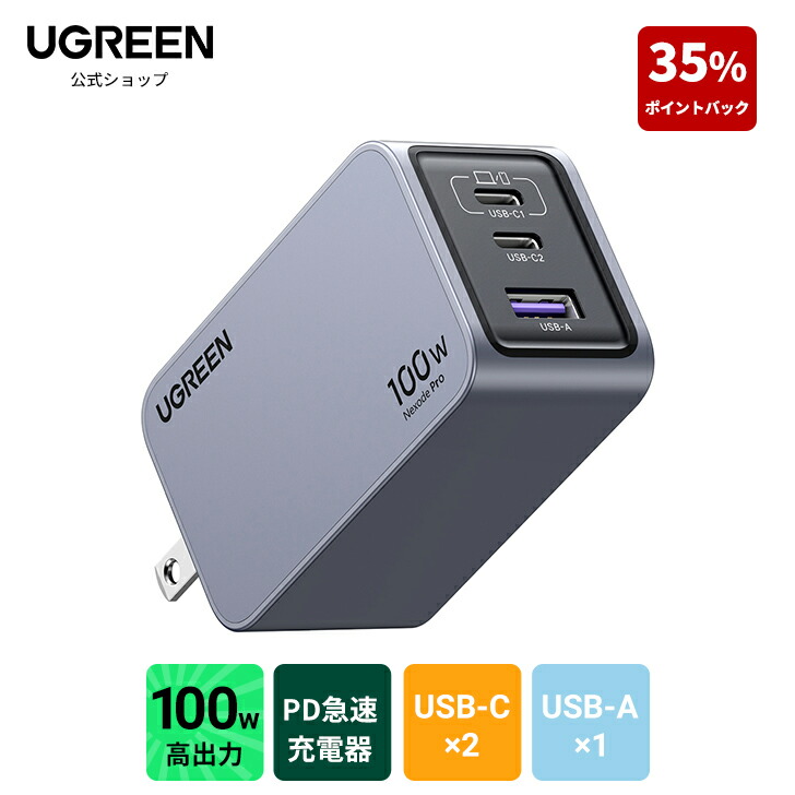 楽天市場】【スーパーSALE限定36％OFF】UGREEN Nexode Pro 65W 3ポート