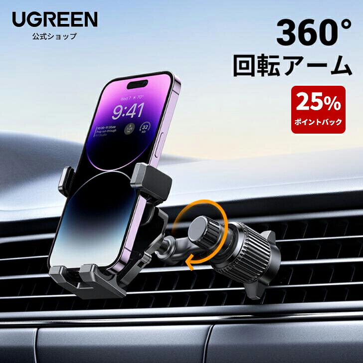 車載スマホホルダーで紹介する商品画像