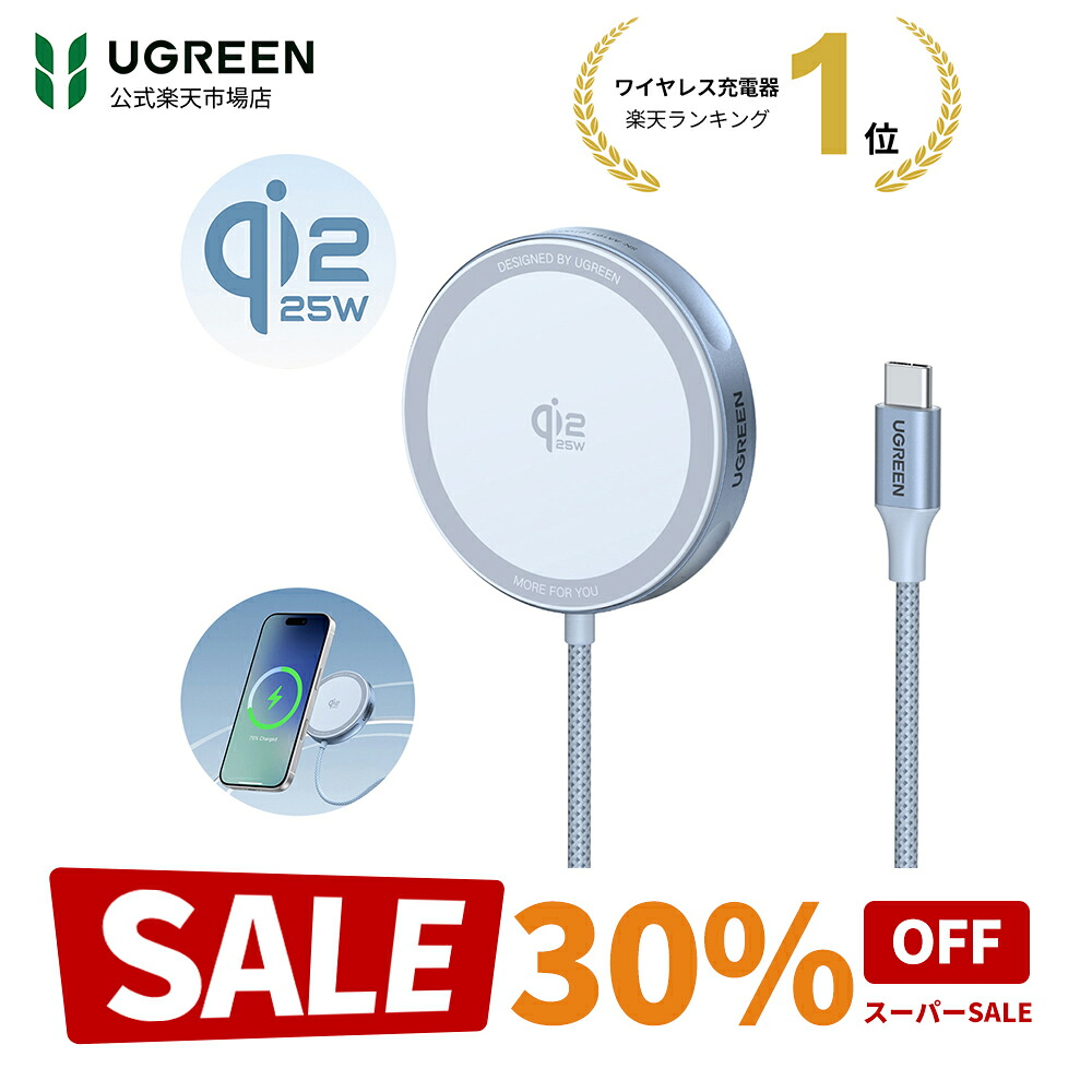 UGREEN MagFlow Qi2 25W マグネット式ワイヤレス充電器の商品画像
