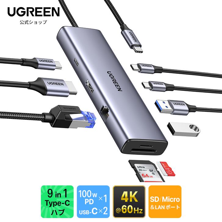 楽天市場】UGREEN 9-in-1 USB-C PD ハブ【USB-A*2+USB-C*2】100W Power