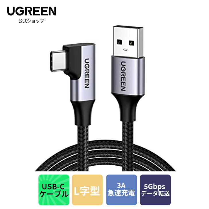 楽天市場】UGREEN L字 USB Cケーブル PD対応 60W/3A type c to cケーブル 急速充電 断線防止 アンドロイド スマホ  2018 iPad Pro Macbook Pro Dell XPS Lenovo Yoga Galaxy S9 S8 Plus その他USB-C機器対応  1m : UGREEN公式楽天市場店