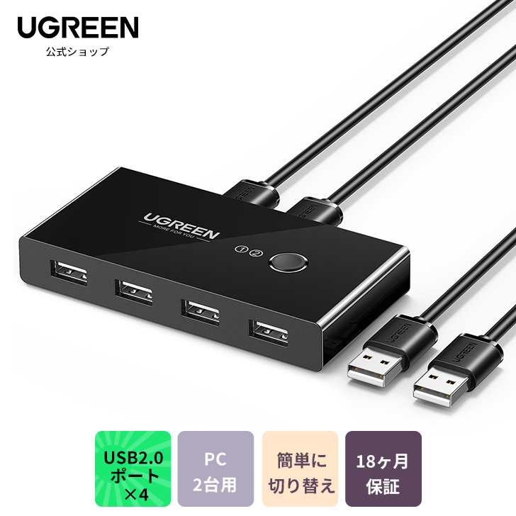 ポムを 計測レビュー] UGREEN USB3.0対応切替器 30768 | 物欲、雑記帳