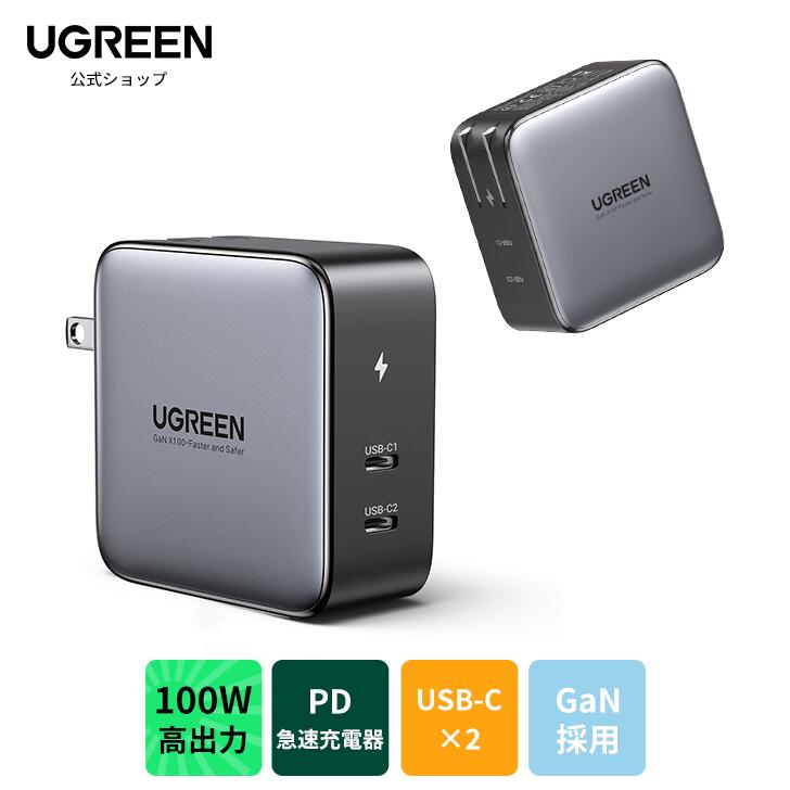 【楽天市場】UGREEN Nexode PD充電器 100W 2ポート 窒化