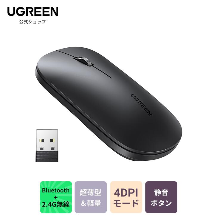 749円 【未使用品】 UGREEN Bluetooth マウス 超薄型 2.4GHz対応 無線 ワイヤレスマウス 静音 4000DPI  最大18ヶ月電池寿命 携帯性 単三電池 ノートPC MacBook Chromebook パソコンなどに対応 小型