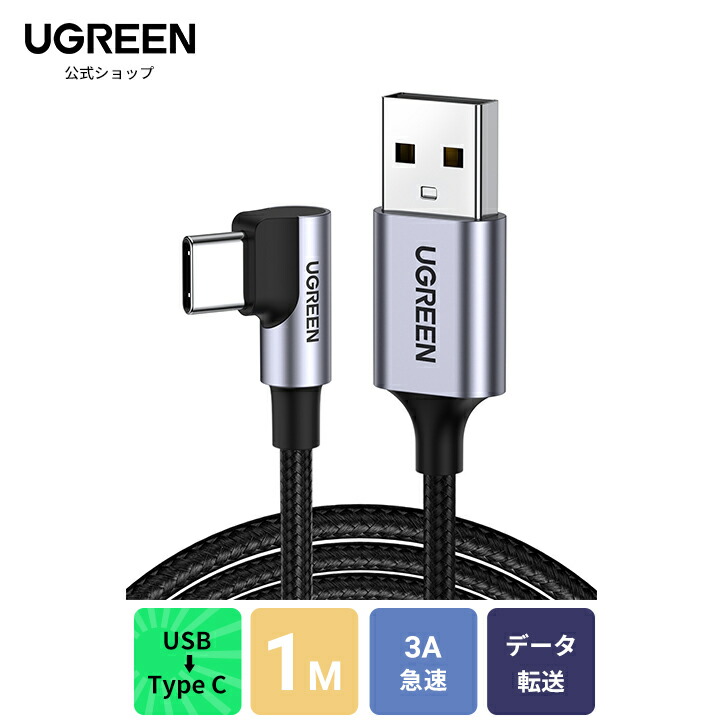 楽天市場】UGREEN TYPEC L字型ケーブル USB Type C ケーブル USBC