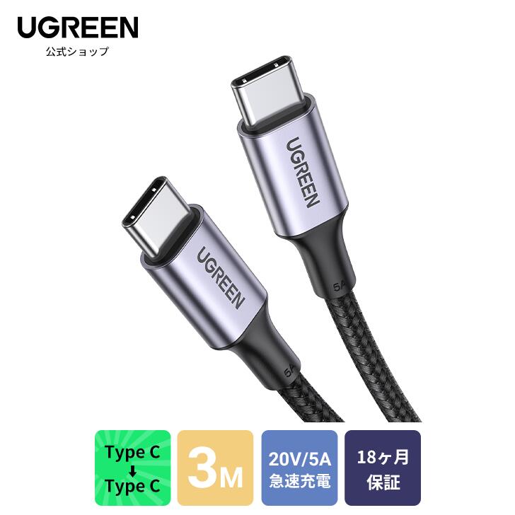 楽天市場】UGREEN USB C to USB Cケーブル USBケーブル typeC to typeC