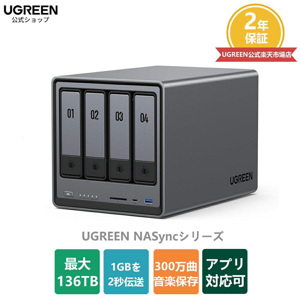 外付けハードディスク・ドライブ UGREEN NASync DXP4800 Plus NAS Amazon.co.jp: UGREEN NAS DXP4800 Plus 4ベイ デスクトップNAS、Intel
