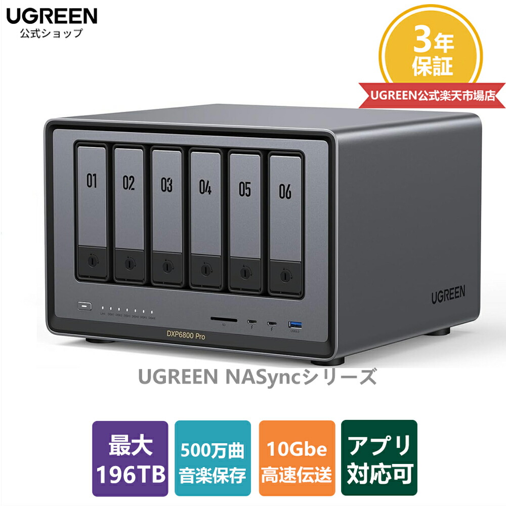楽天市場】UGREEN NASync DXP6800 Pro 6ベイデスクトップ ネットワーク