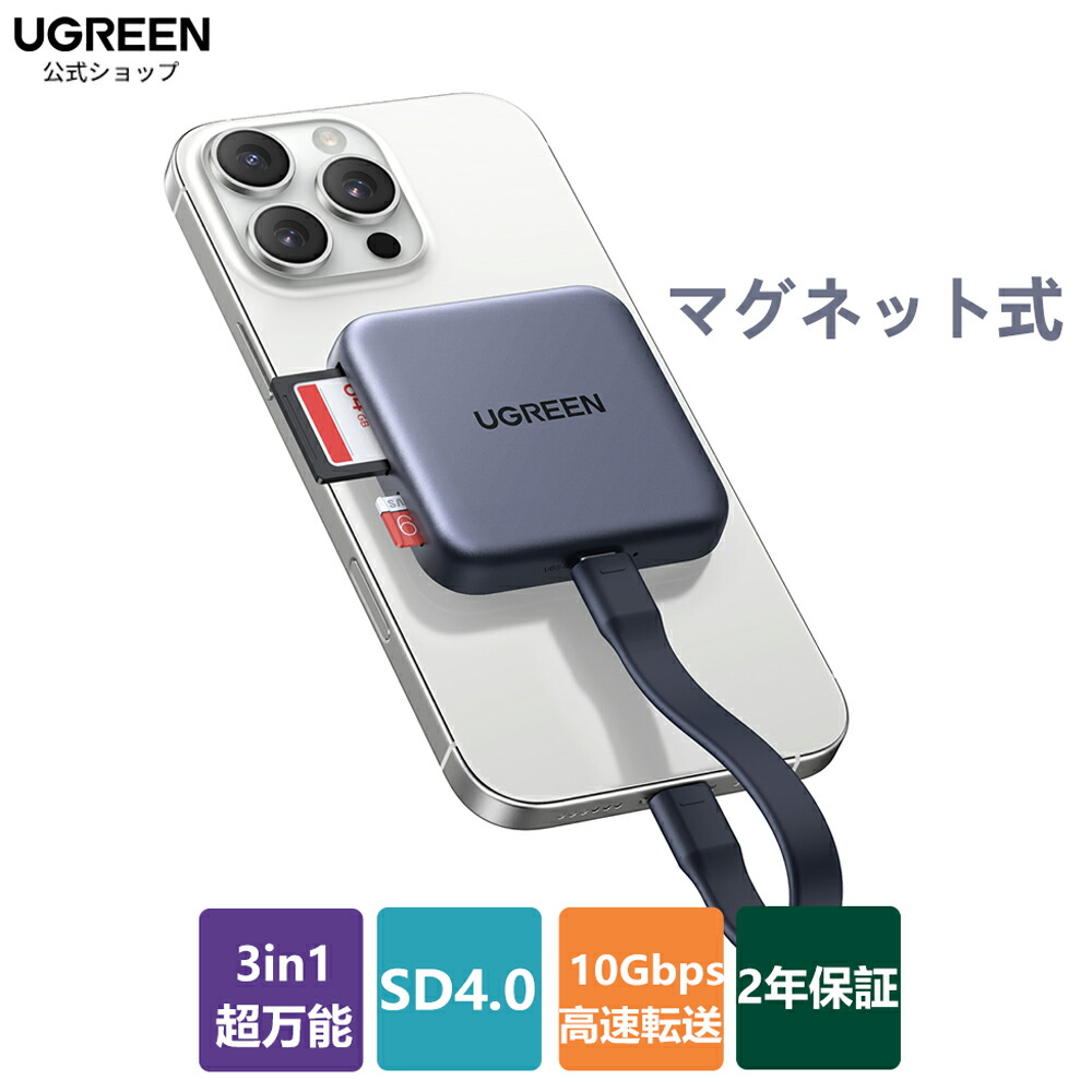 UGREEN USB-C SDカードリーダー 100W PD対応 UHS-II マグネット式 65095の製品写真