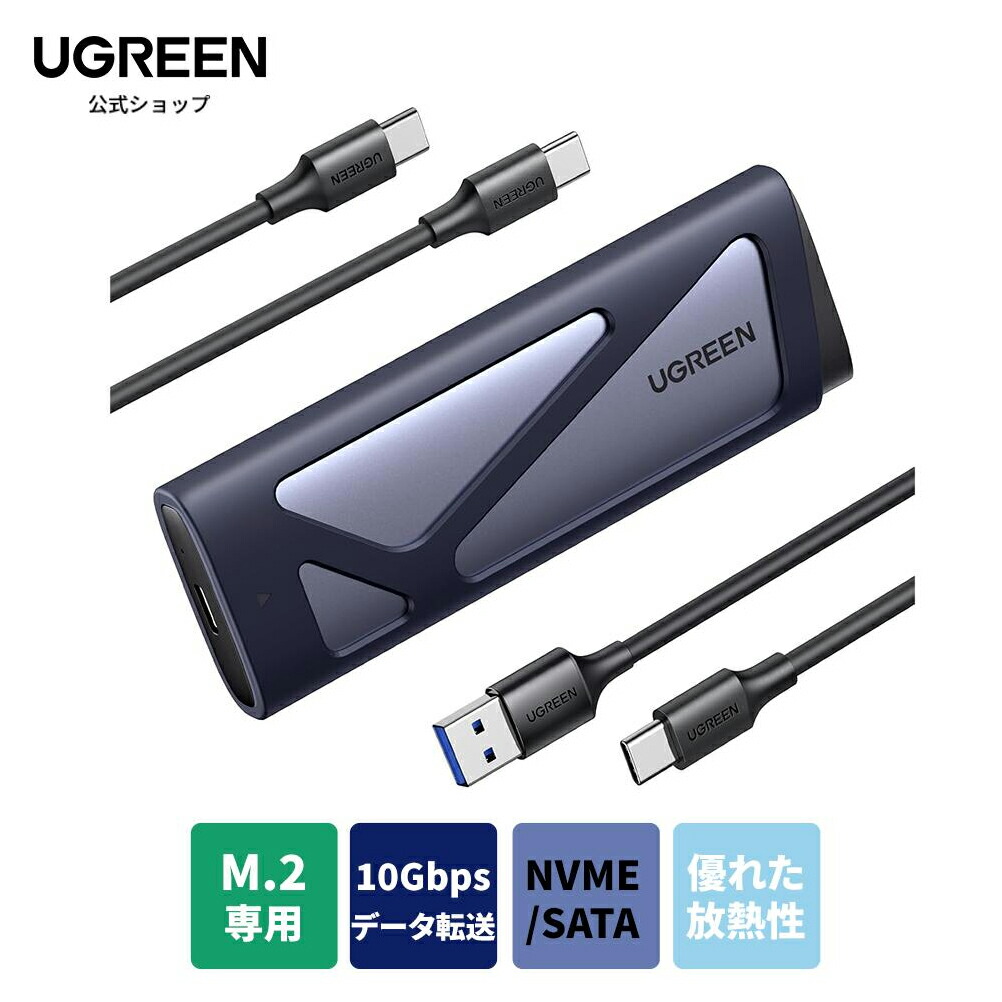 楽天市場】UGREEN M.2 SSD 外付けケース SSD ケース 【USB 3.2 Gen 2