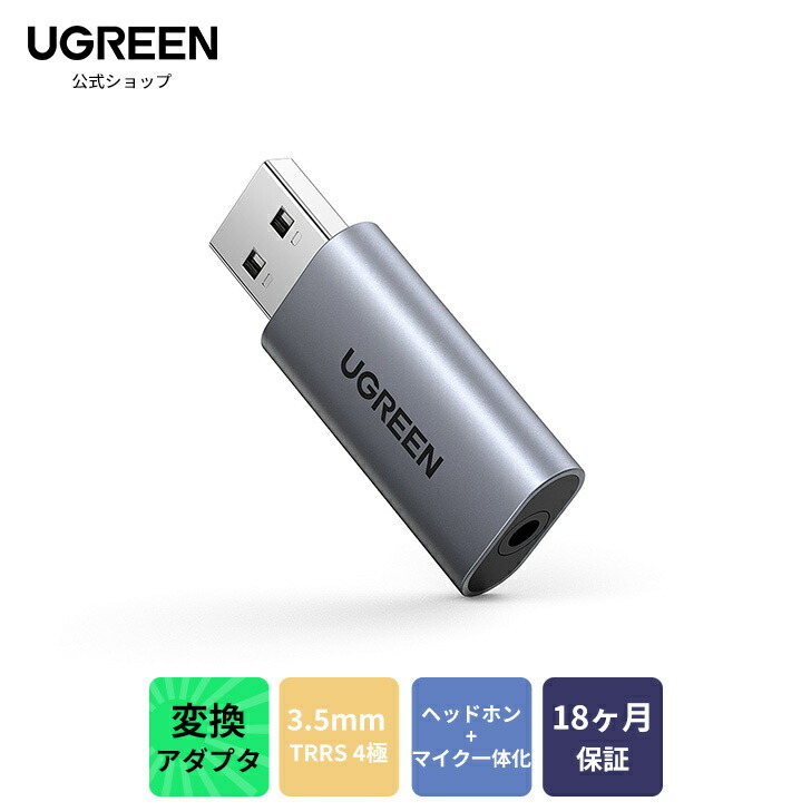 市場 高音質再生 usb TRRS UGREEN イヤホンジャック 外付け サウンドカード USB 3.5mm 4極 オーディオ 変換アダプタ