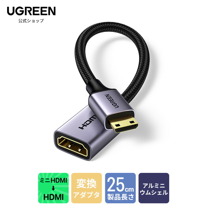 楽天市場】UGREEN Mini HDMI 変換 オスメス HDMI ミニHDMI 変換