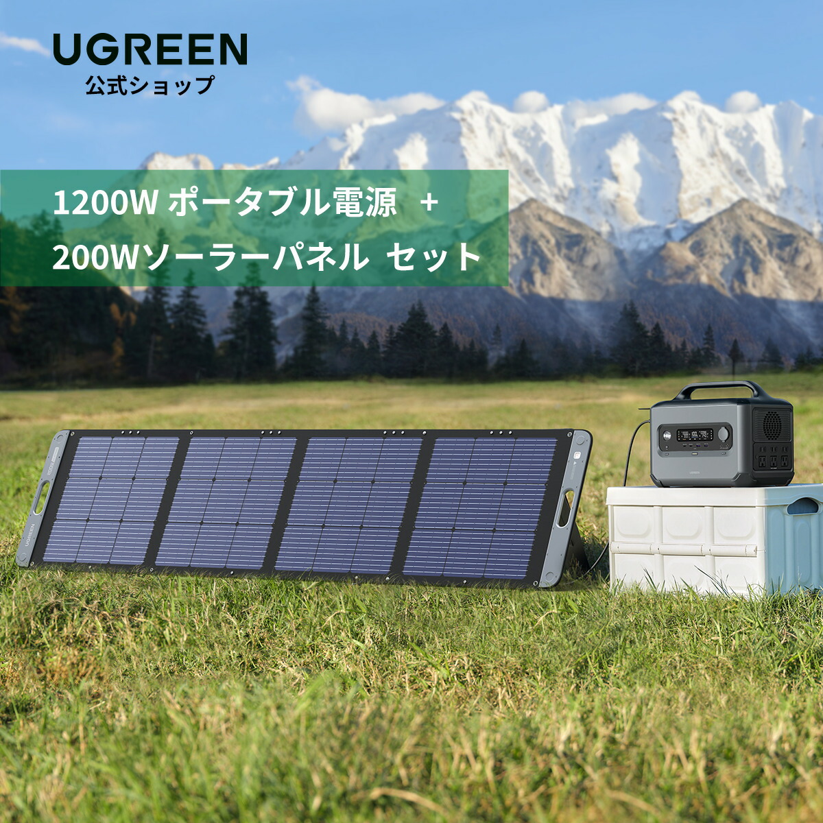 【楽天市場】【40OFFクーポン利用で107,880円！P5倍！8/11まで】UGREEN ポータブル電源 ソーラーパネルセット