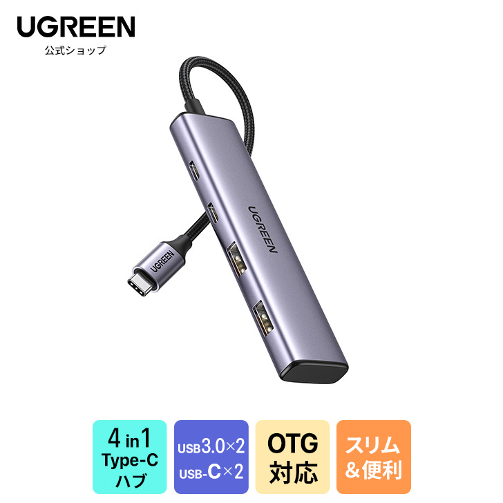 楽天市場】UGREEN USB Cハブ 4ポート拡張 2A2C USB C to USB 3.0 ハブ