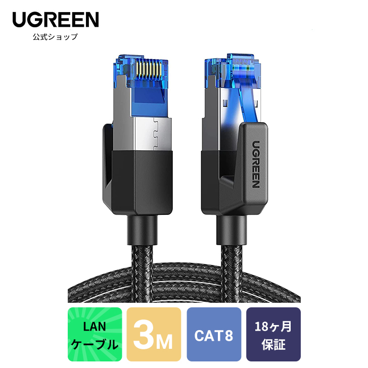 楽天市場】【5%OFFクーポン＆ポイント5倍】UGREEN LANケーブル CAT8